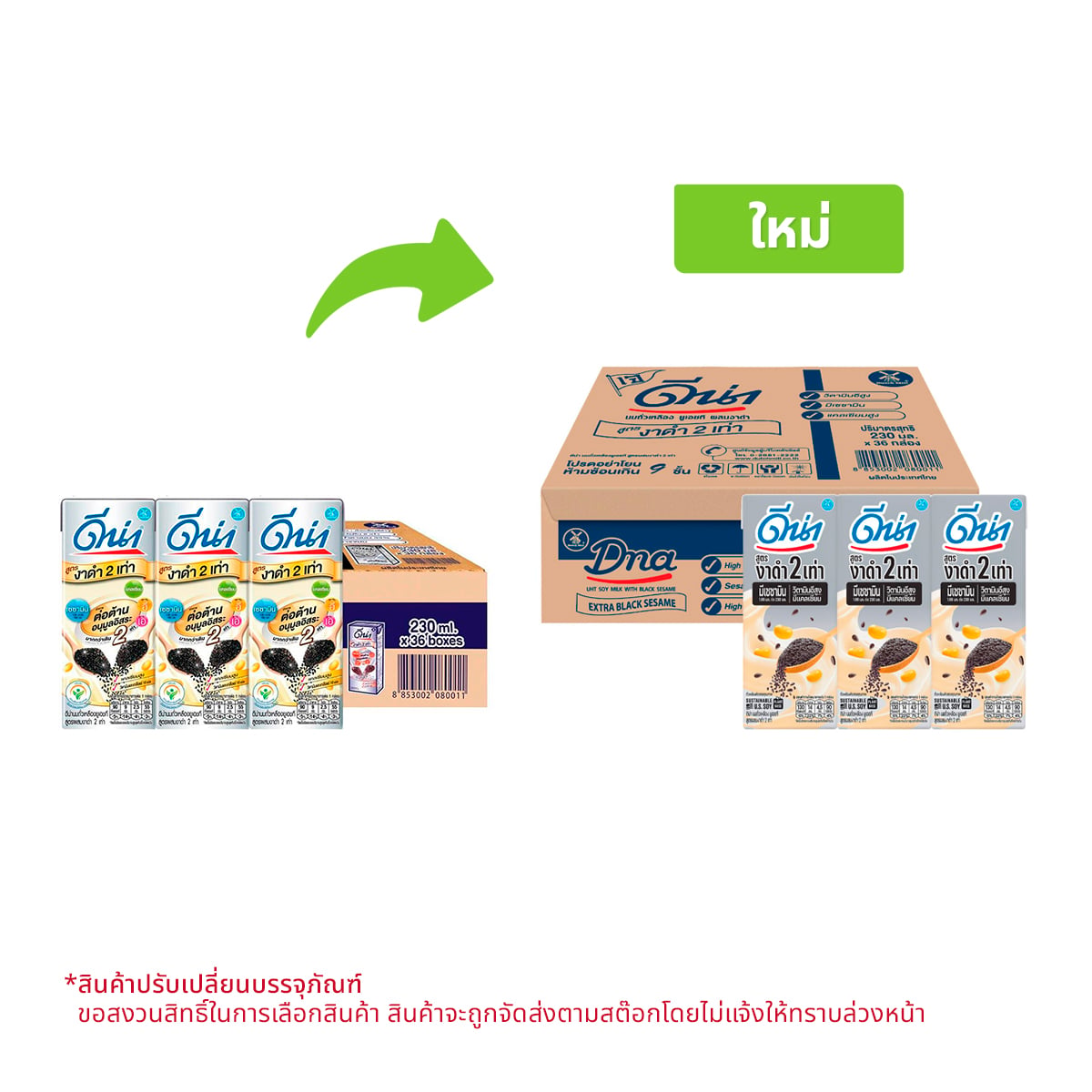 ดีน่า นมถั่วเหลืองยูเอชที สูตรงาดำ 2 เท่า 230 มล. X 36 ชิ้น