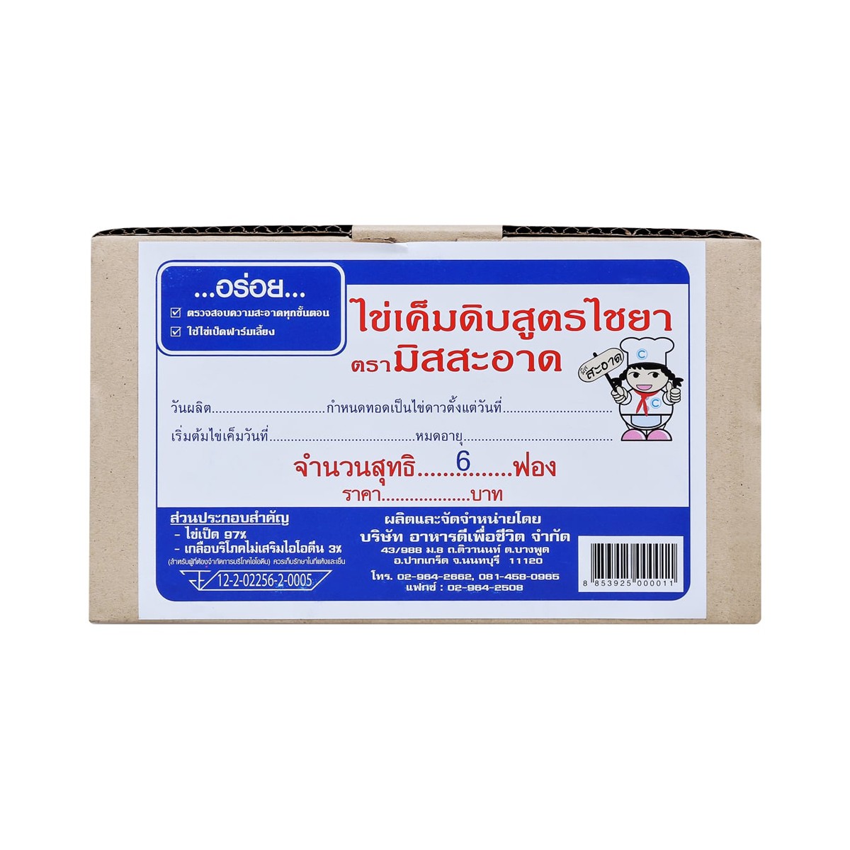 MISS SAARD Salted Egg (Uncooked) Chaiya Recipe 430 g.
