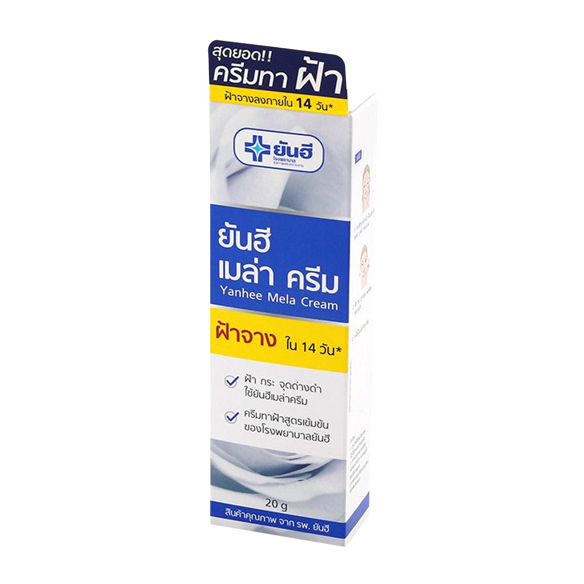 ยันฮี เมล่า ครีม ครีมทาฝ้า 20 ก.
