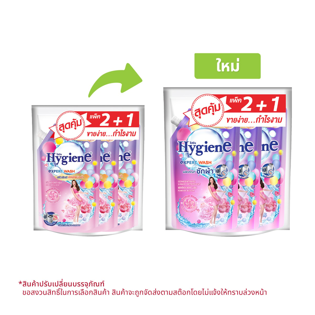 ไฮยีน ผลิตภัณฑ์ซักผ้าชนิดน้ำ ฟอร์เอเวอร์บลูม 520 มล. แพ็ค 2+1