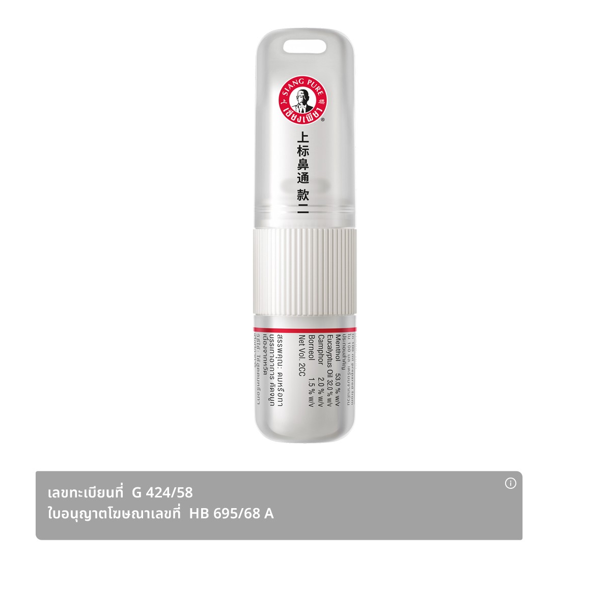 SIANG PURE Inhaler Formula 2 Size 2 cc.