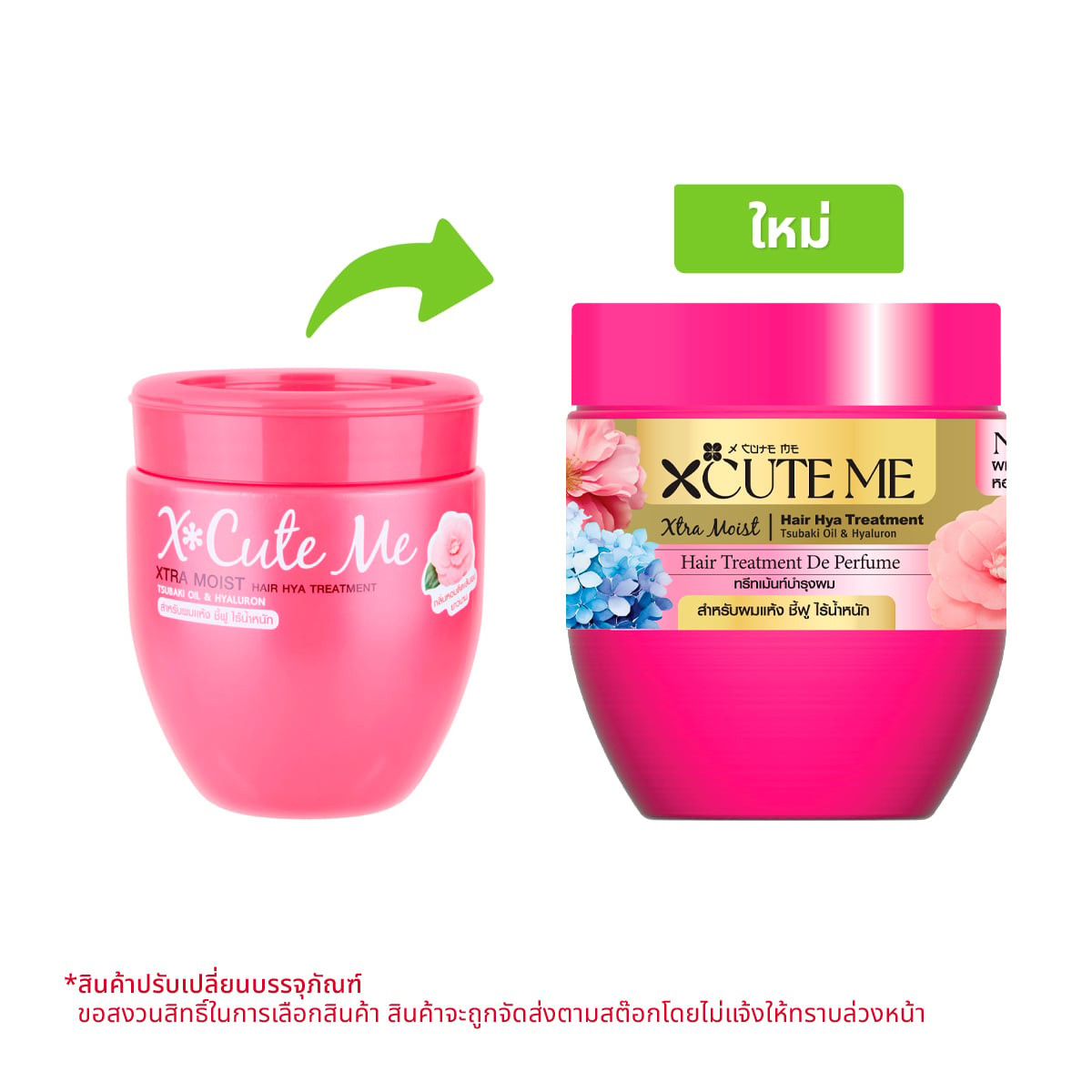 เอ็กซ์คิวท์ มี เอ็กซ์ตร้า มอยส์ แฮร์ ไฮยา ทรีทเม้นท์ 450 มล.