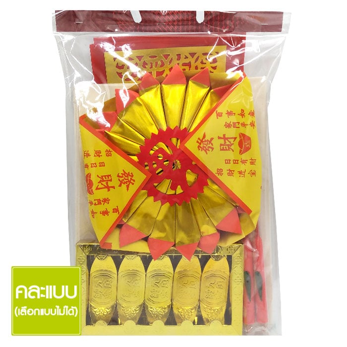 Joss Paper for Chinese Deity Worship - Tu Di Shen the God of the Soil and the Ground