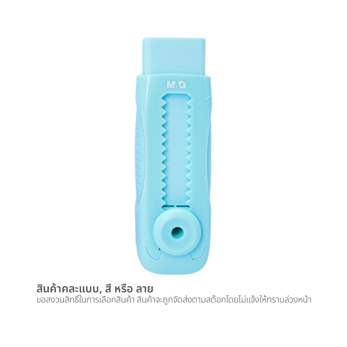 เอ็มแอนด์จี ยางลบแบบกด รุ่น AXPQ4277 คละสี