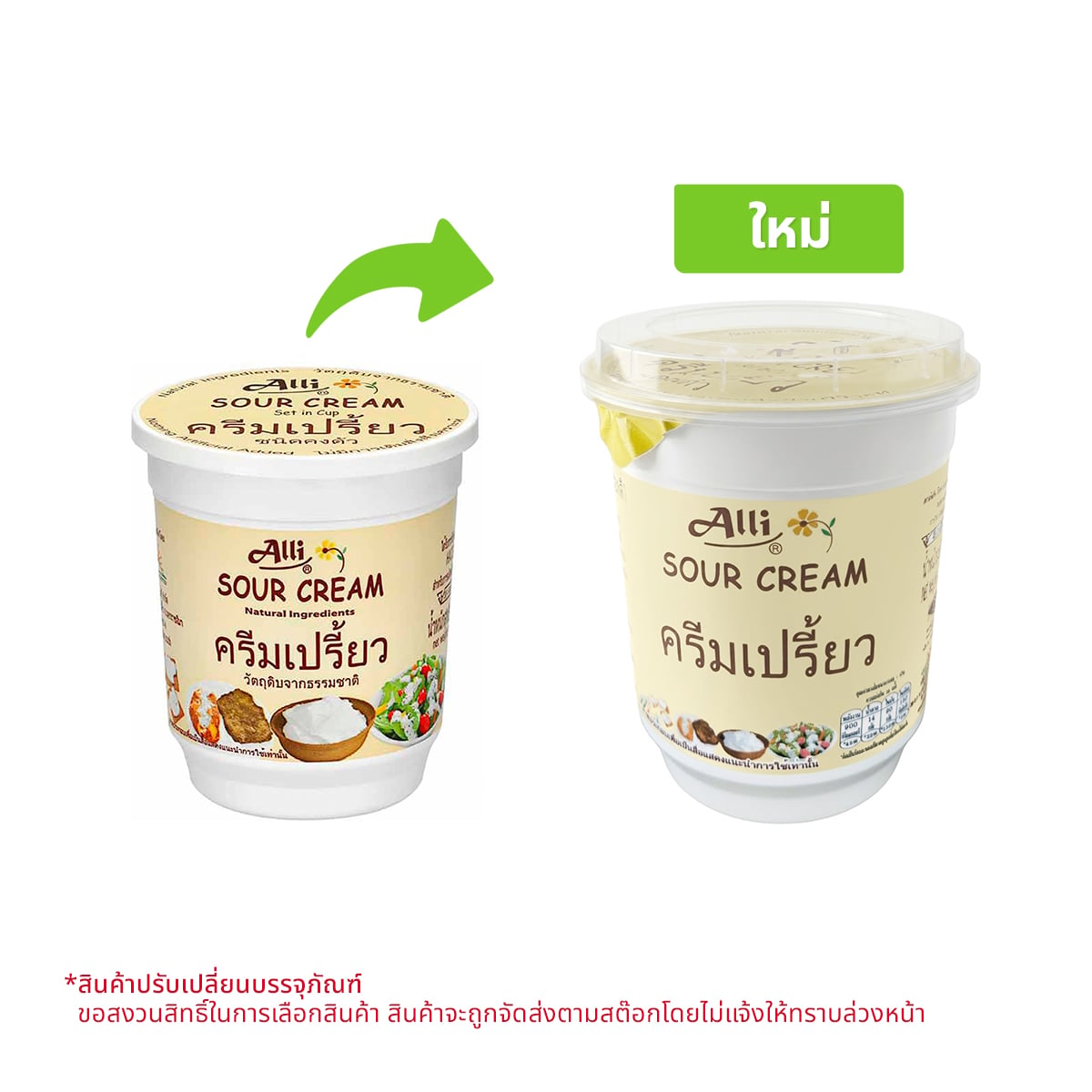 ALLI Sour Cream 450 g.