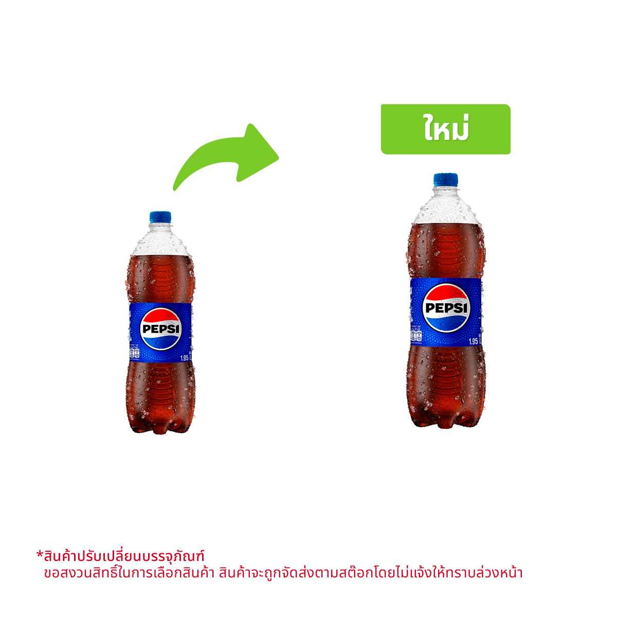 เป๊ปซี่ น้ำอัดลม 1.95 ล.