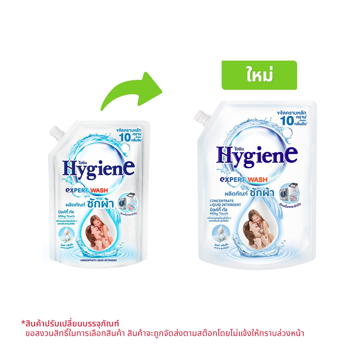 ไฮยีน น้ำยาซักผ้าสูตรเข้มข้น เอ็กซ์เพิร์ม วอซ กลิ่นมิลค์กี้ ทัช 1200 มล.