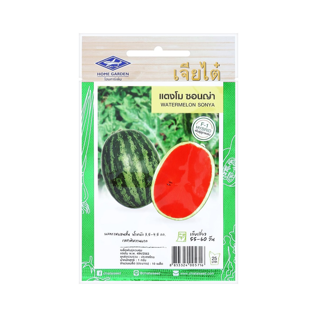 CHIA TAI HOME GARDEN Watermelon Sonya 1 g.