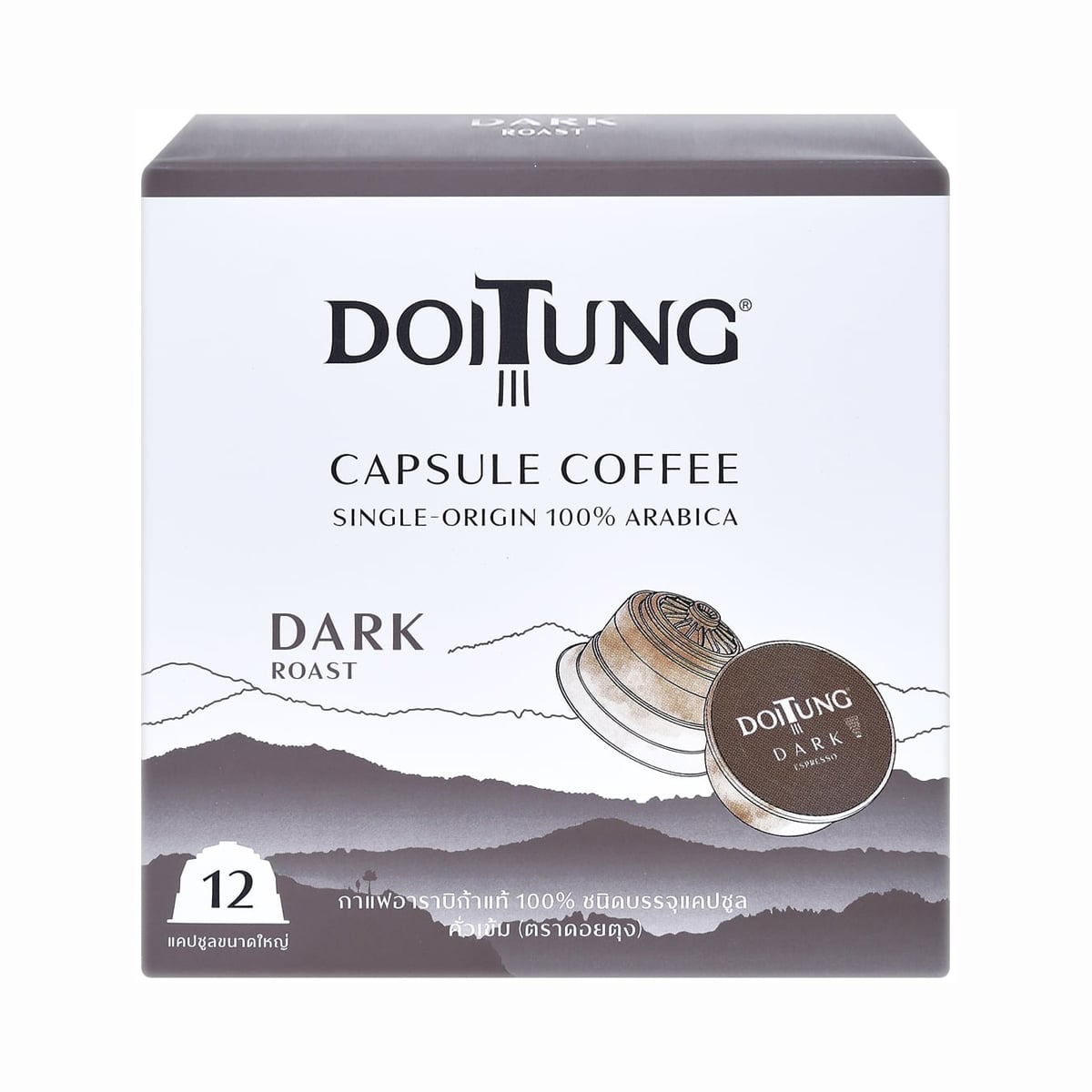 ดอยตุง กาแฟอาราบิก้าแท้ 100% ชนิดบรรจุแคปซูล คั่วเข้ม 7.5 ก. x 12 ชิ้น