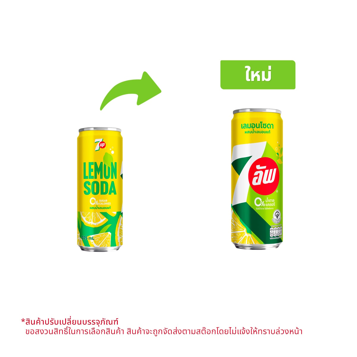 เซเว่น-อัพ น้ำอัดลม เลมอนโซดา สูตรไม่มีน้ำตาล 325 มล.