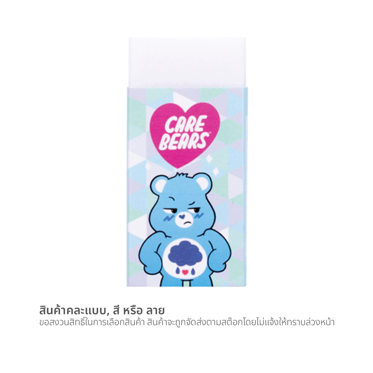 MASTER ART x CARE BEARS Eraser Assorted Patterns