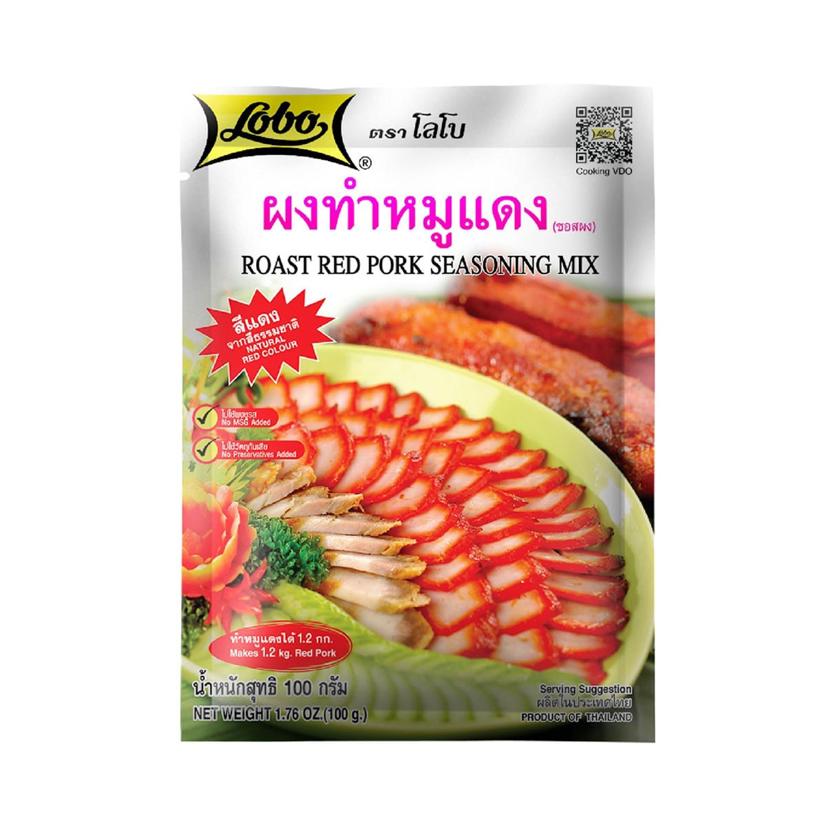 โลโบ ผงหมูแดง 100 ก.