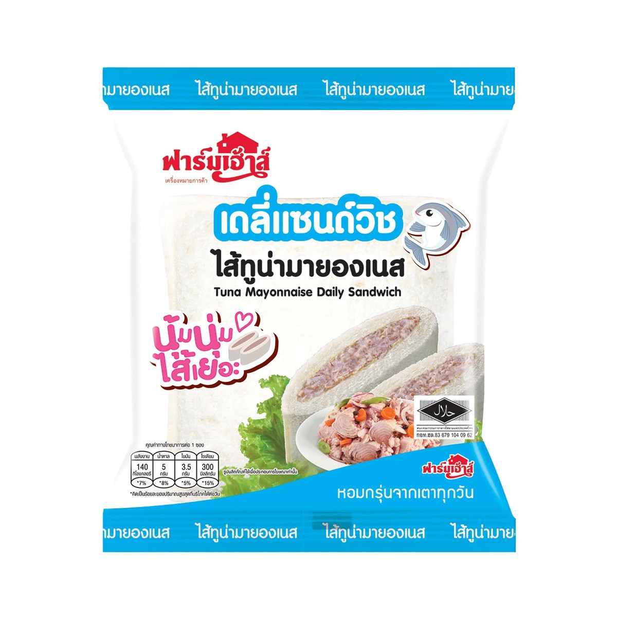 FARMHOUSE Daily Tuna Mayonnaise Sandwich 55 g.