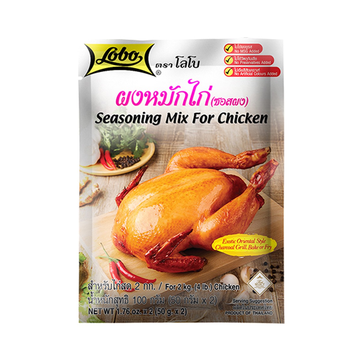 โลโบ ผงหมักไก่ 100 ก.