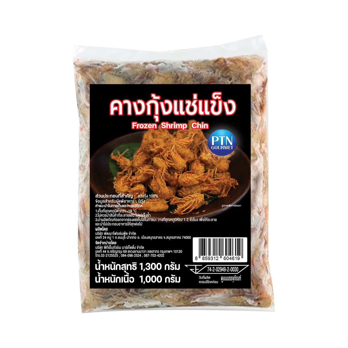 พีทีเอ็น กูร์เมต์ คางกุ้งแช่แข็ง 1 กก.