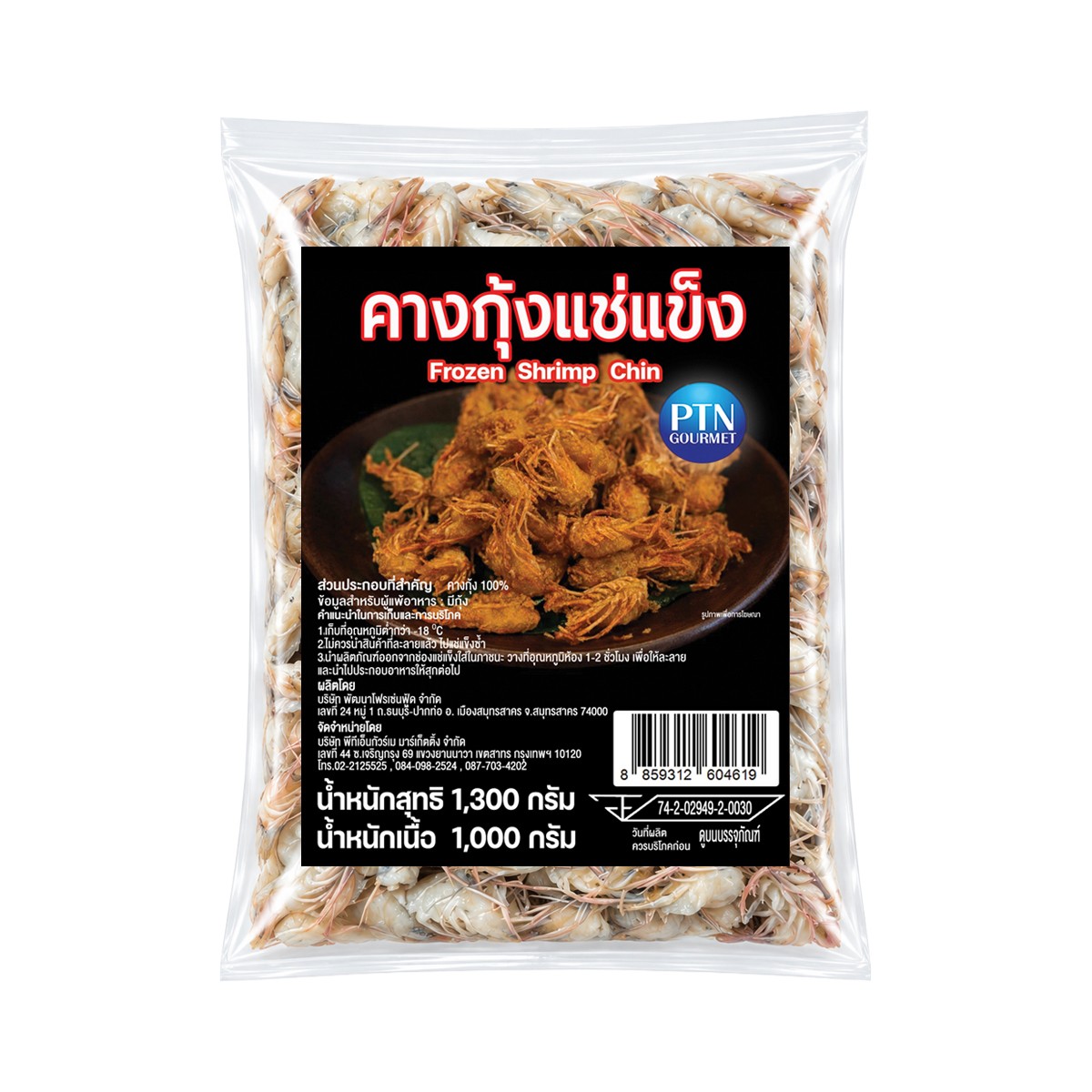 PTN GOURMET Frozen Shrimp Chin 1 kg.