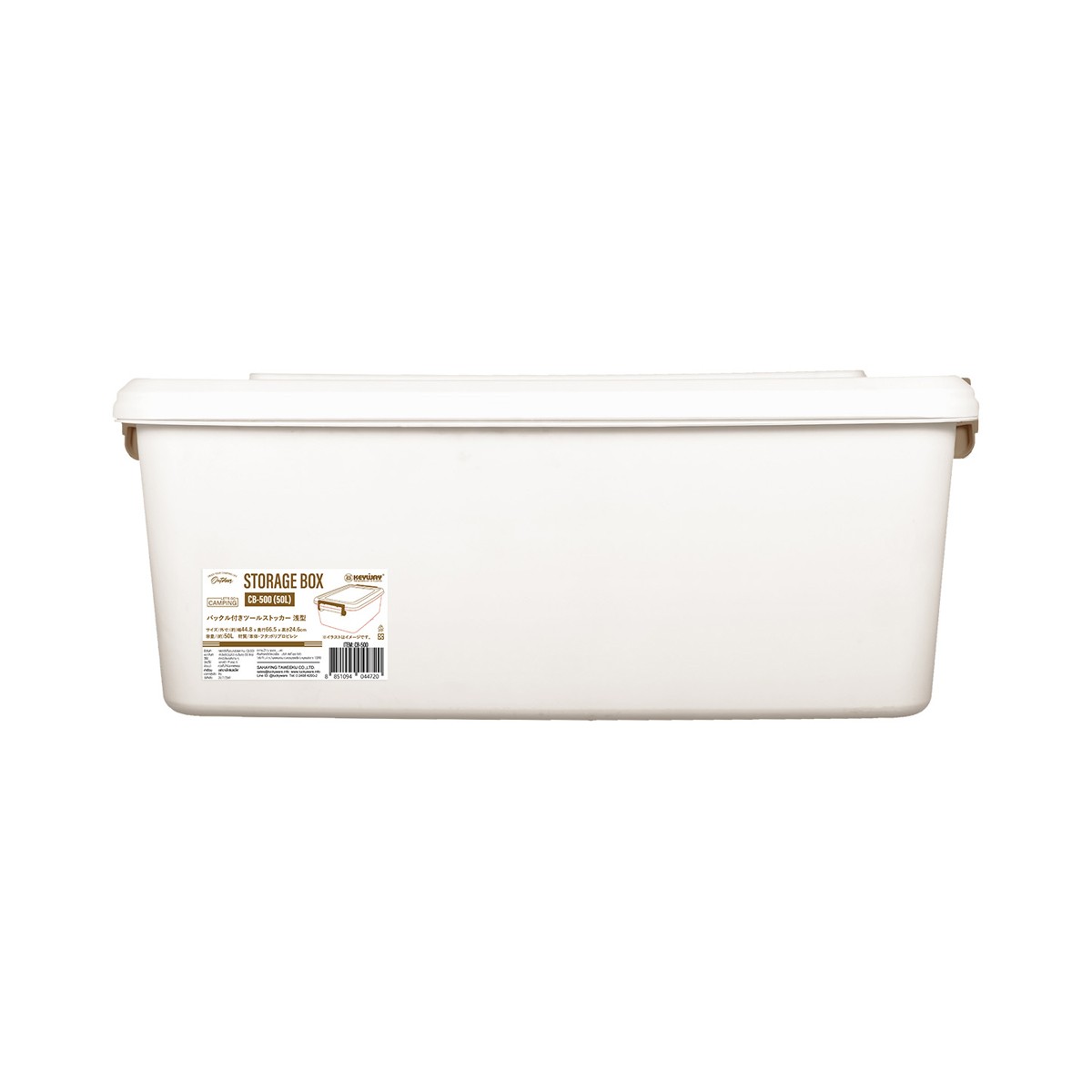 KEYWAY Storage Box CB-500 50 l. Beige
