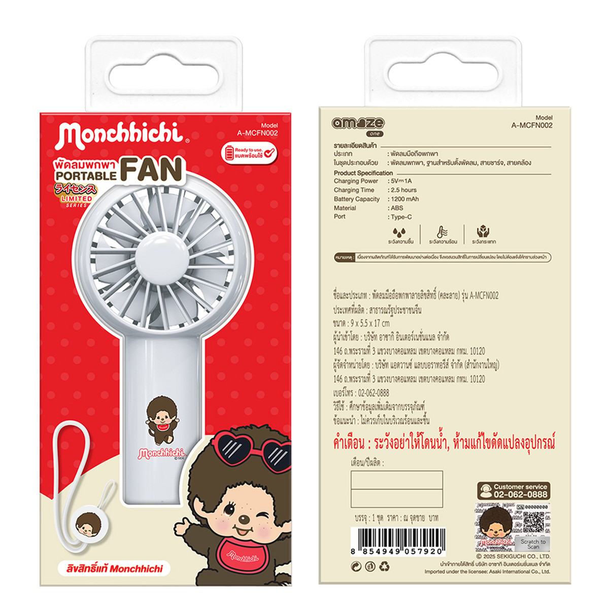 อาซากิ พัดลมพกพา รุ่น A-MCFN002 คละสี