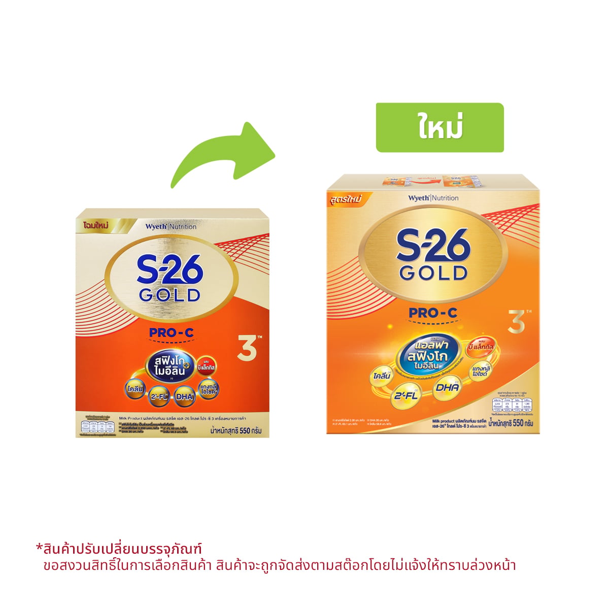 S-26 Gold Pro-C Milk Product Plain Flavor Formula 3 550 g.