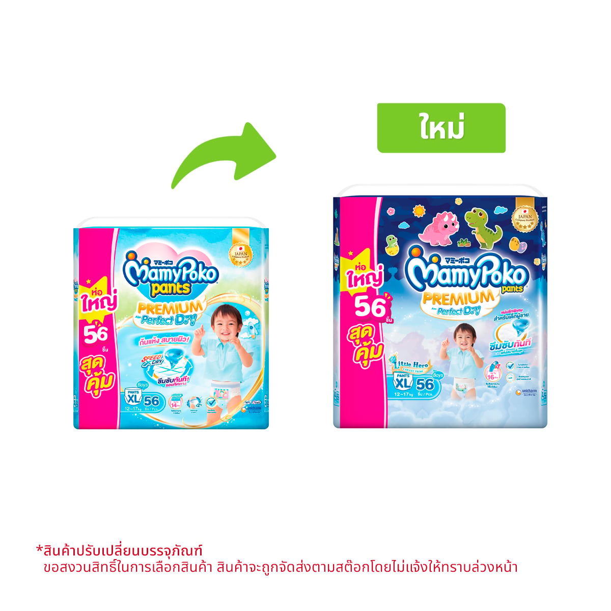 มามี่โพโค แพนท์ กางเกงผ้าอ้อม พรีเมียม เอม เพอร์เฟกต์ ดราย สำหรับเด็กชาย ขนาด XL 56 ชิ้น