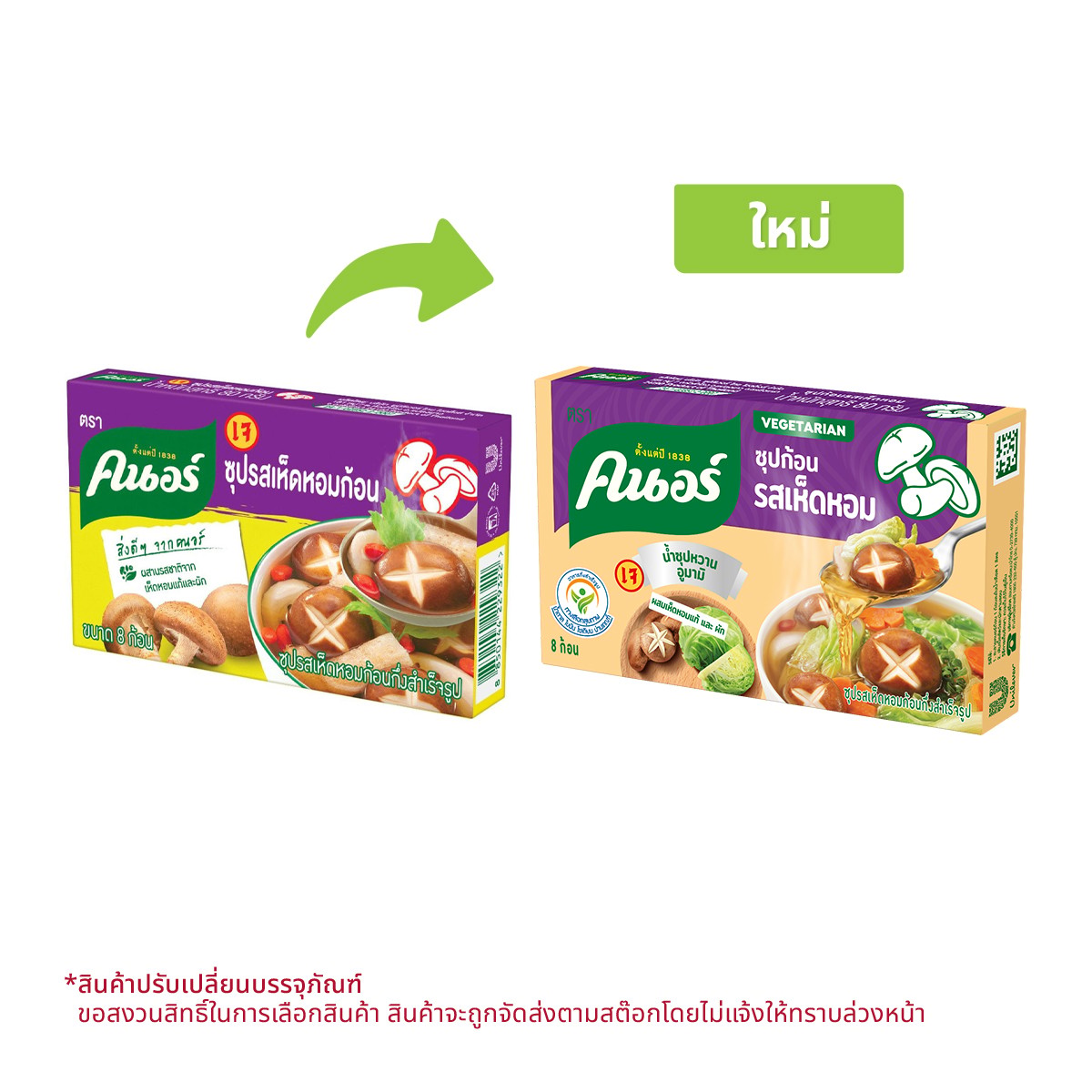 KNORR Shiitake Bouillon Cube 80 g.