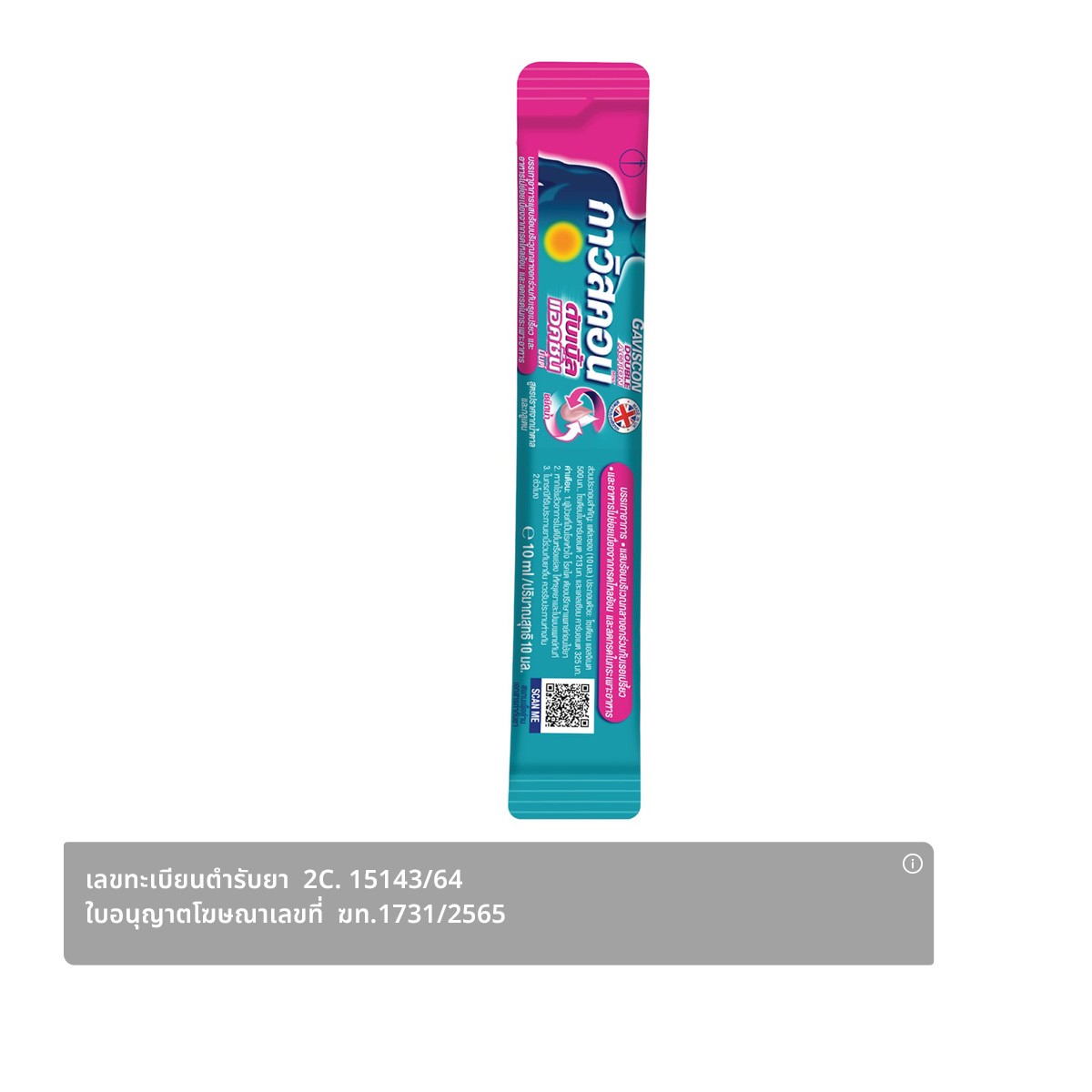GAVISCON Double Action Mint Flavour 10 ml.