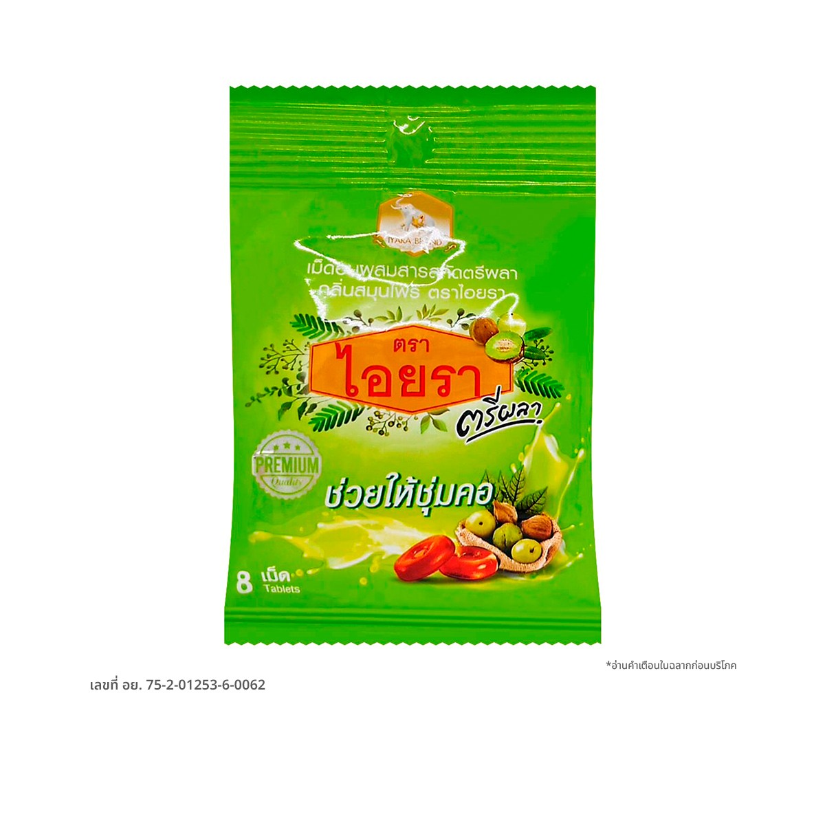 ไอยรา เม็ดอมผสมสารสกัดตรีผลา กลิ่นสมุนไพร 8 เม็ด 20 ก.