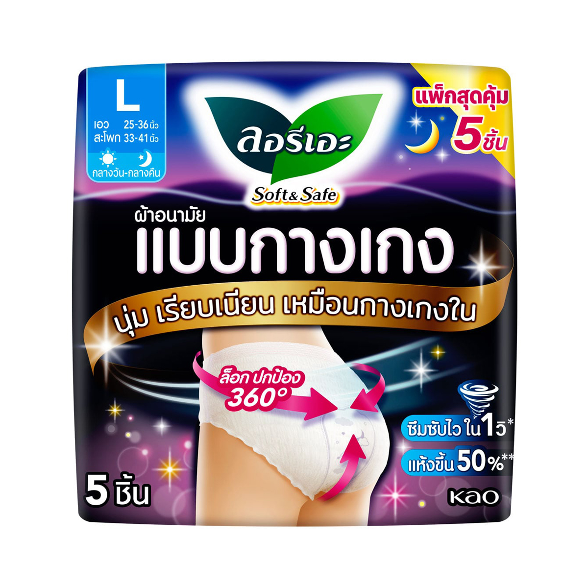 ลอรีเอะ ซอฟท์ แอนด์ เซฟ ผ้าอนามัยแบบกางเกง ขนาด L แพ็ค 5 ชิ้น