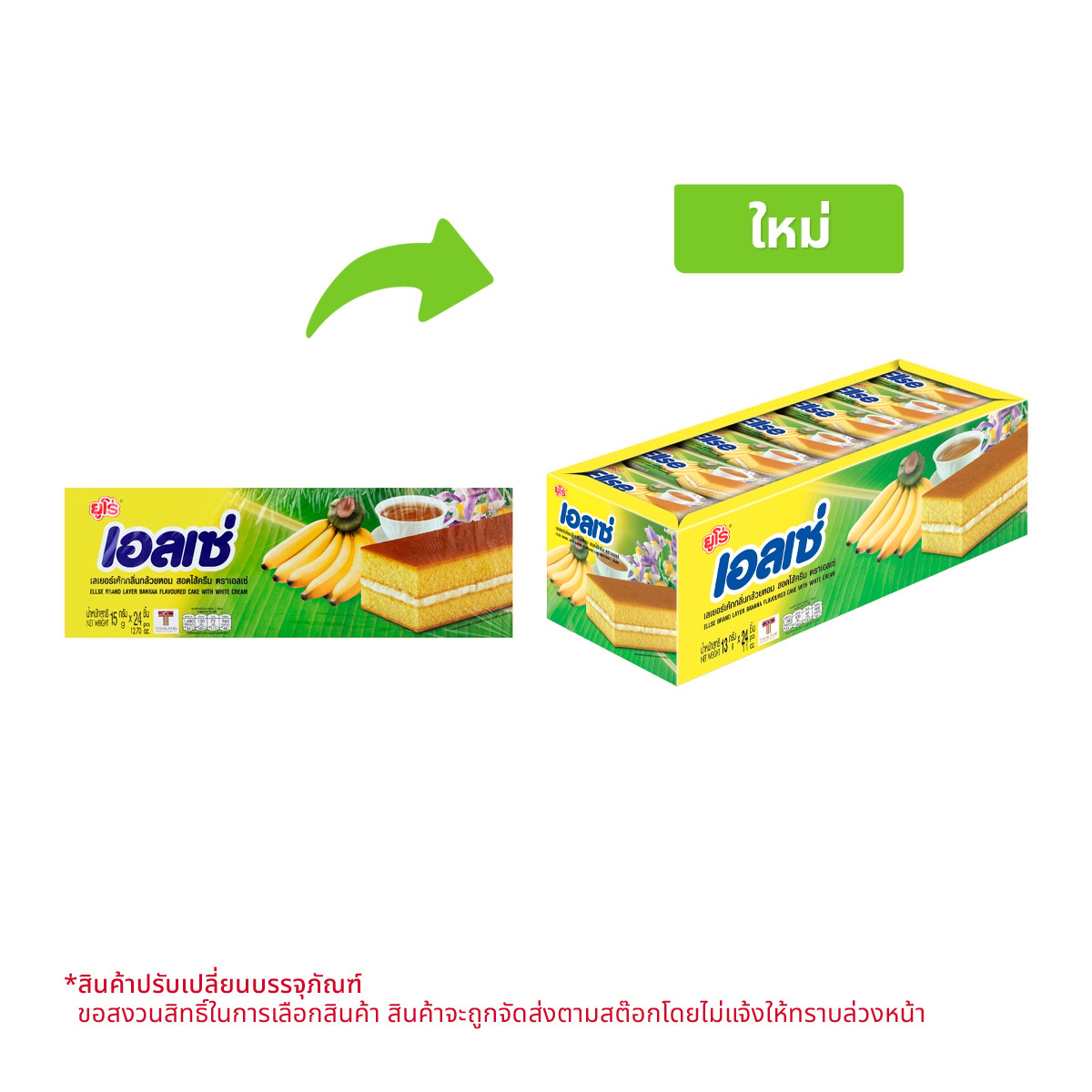 เอลเซ่ เลเยอร์เค้กกลิ่นกล้วยหอม สอดไส้ครีม 13 ก. แพ็ค 24