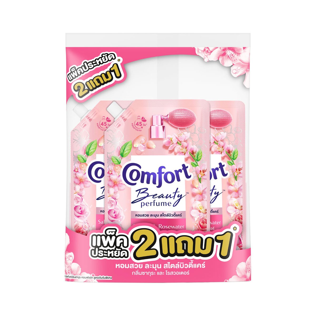 คอมฟอร์ท บิวตี้ เพอร์ฟูม ผลิตภัณฑ์ปรับผ้านุ่ม กลิ่นซากุระและโรสวอเตอร์ 450 มล. แพ็ค 2+1