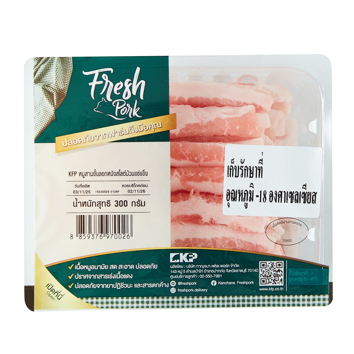เฟร็ช พอร์ค หมูสามชั้นลอกหนังสไลซ์ม้วน 300 ก.
