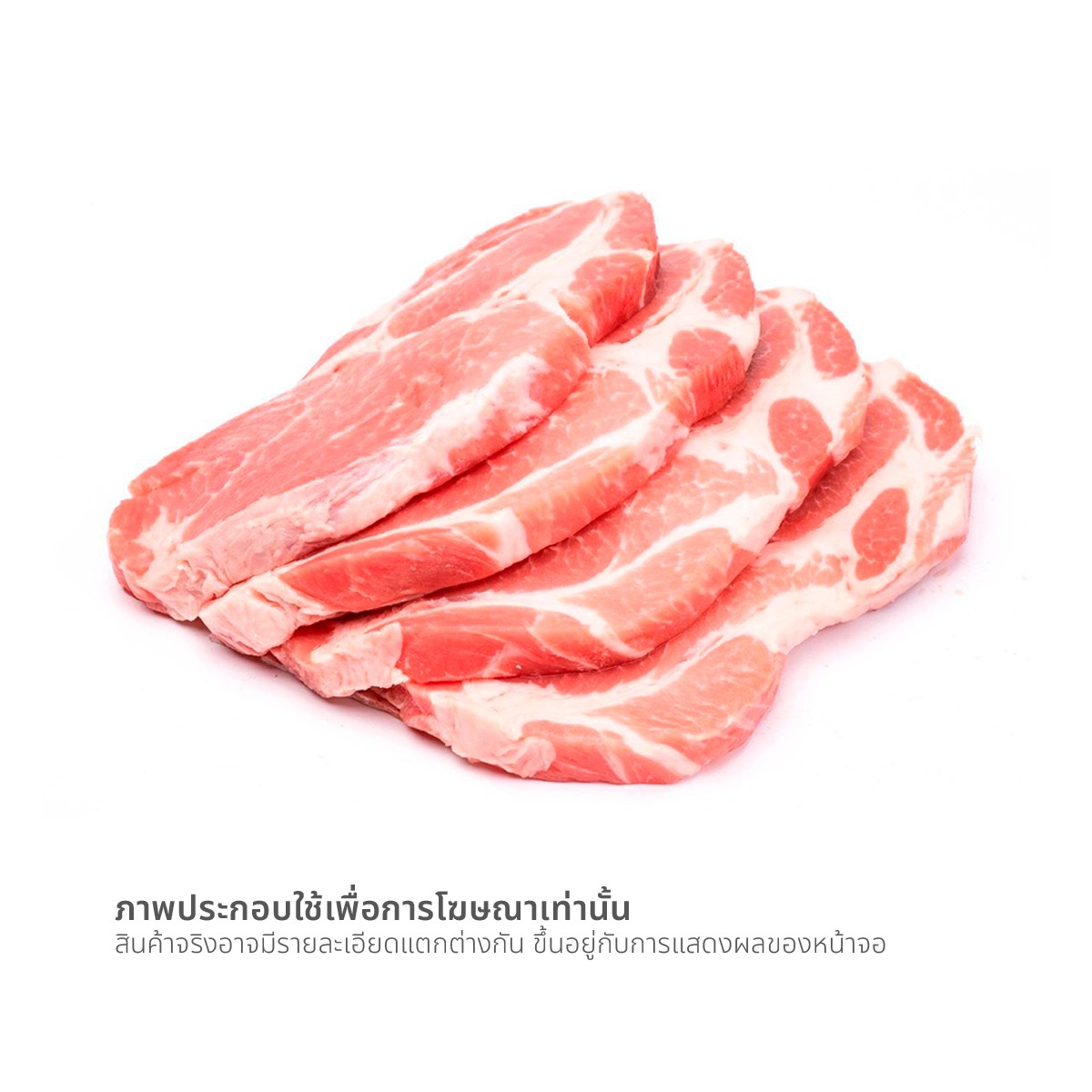 วี อาร์ เฟร็ช คอหมูสำหรับย่าง