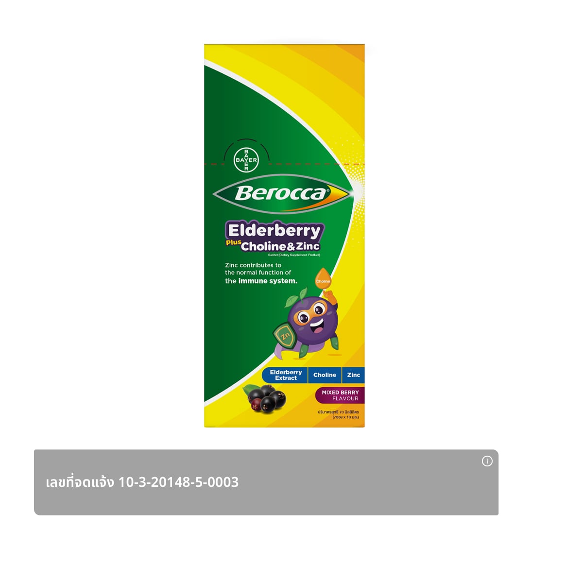 BEROCCA Elderberry plus Choline & Zinc Sachet 10 ml. x 7 units