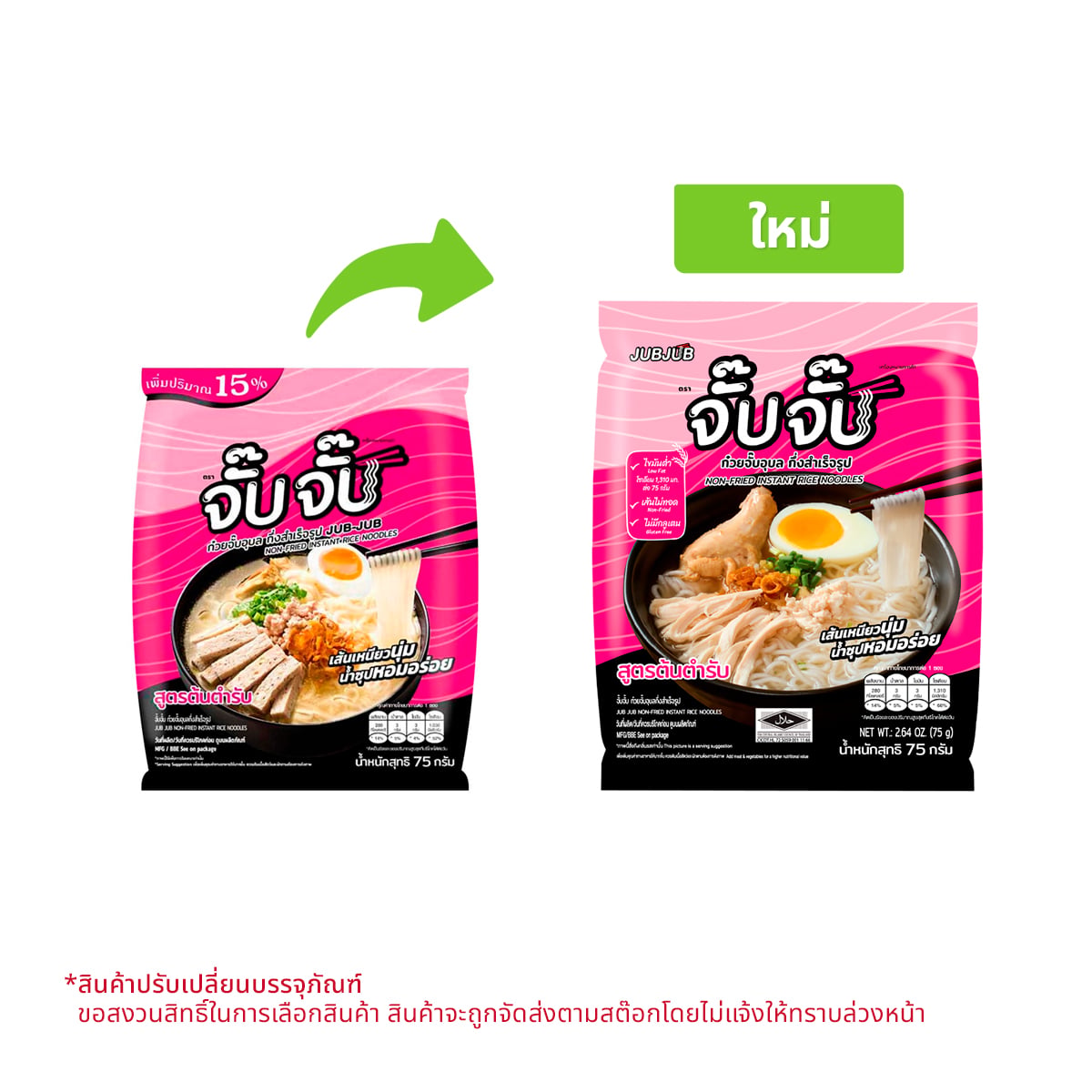 โอทอป จั๊บจั๊บ ก๋วยจั๊บอุบลกึ่งสำเร็จรูป สูตรต้นตำรับ 75 ก.