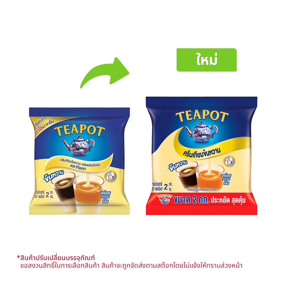 TEA POT Sweetened Baverage Creamer 2 kg.