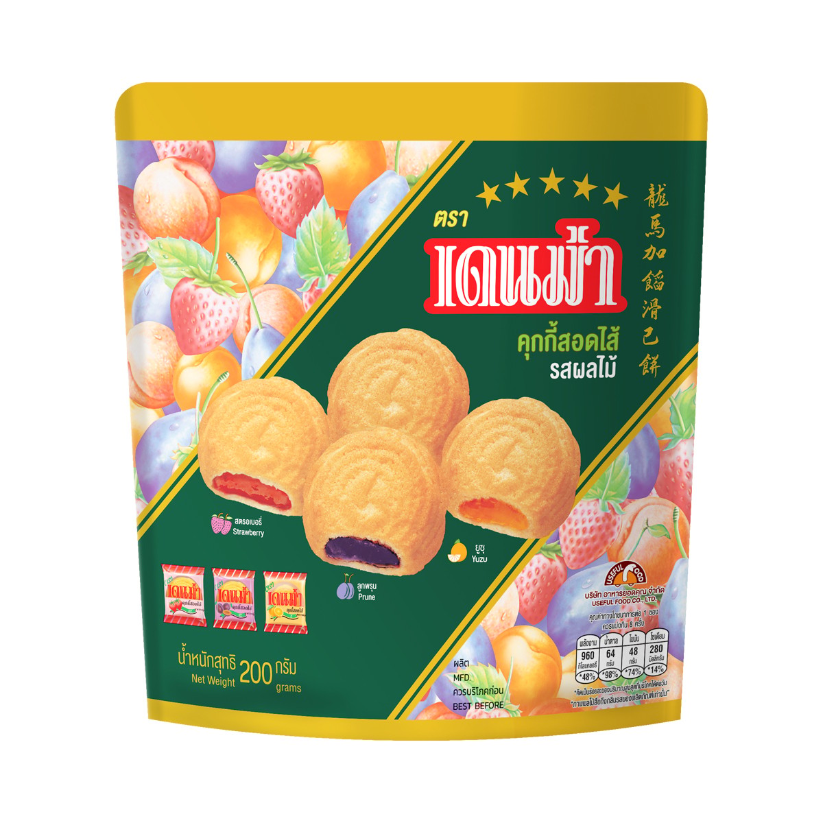 DENMA Cookies with Fruit Filling 200 g.