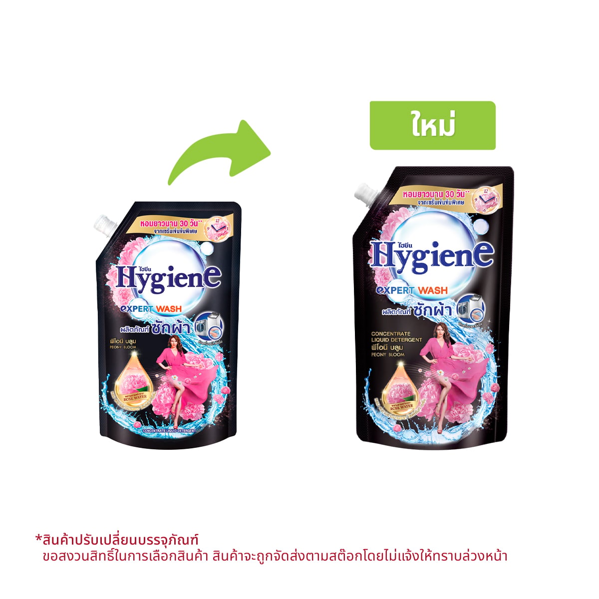 ไฮยีน เอ็กซ์เพิร์ท วอช น้ำยาซักผ้า กลิ่นพีโอนี บลูม 520 มล.