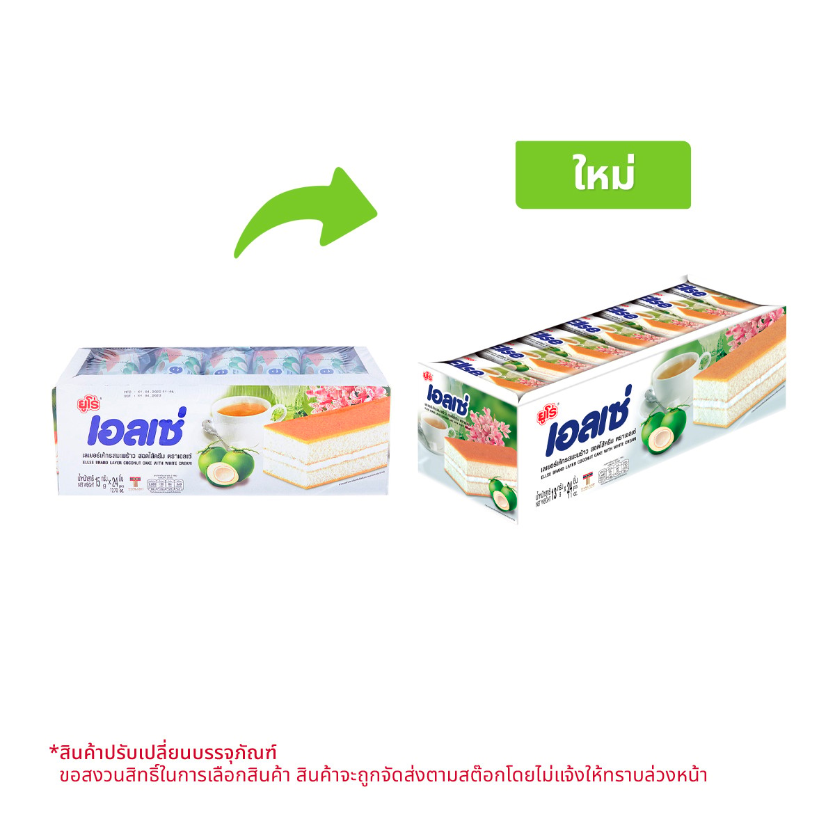 ELLSE Coconut Flavored Layer Cake with Cream Filling 13 g. 24 pcs.