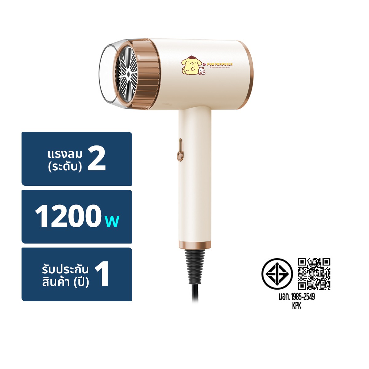 คาชิวา x ปอมปอมปุริน ไดร์เป่าผม รุ่น HR-1203 สีครีม