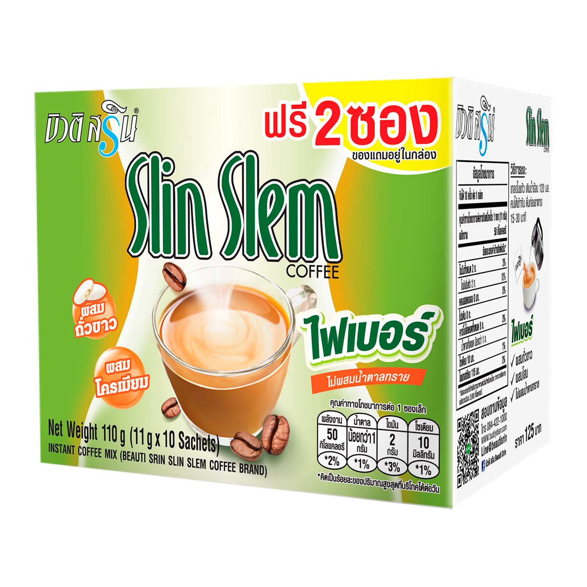 บิวติสริน กาแฟปรุงสำเร็จชนิดผง สลิม สเลม 110 ก.
