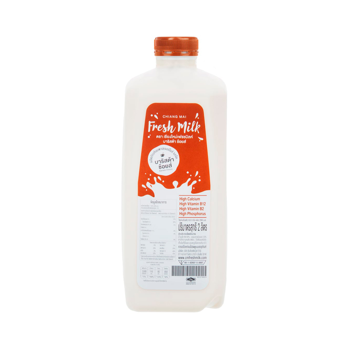 CHIANG MAI FRESH MILK Barista's Choice Pasteurized Milk 2 L.