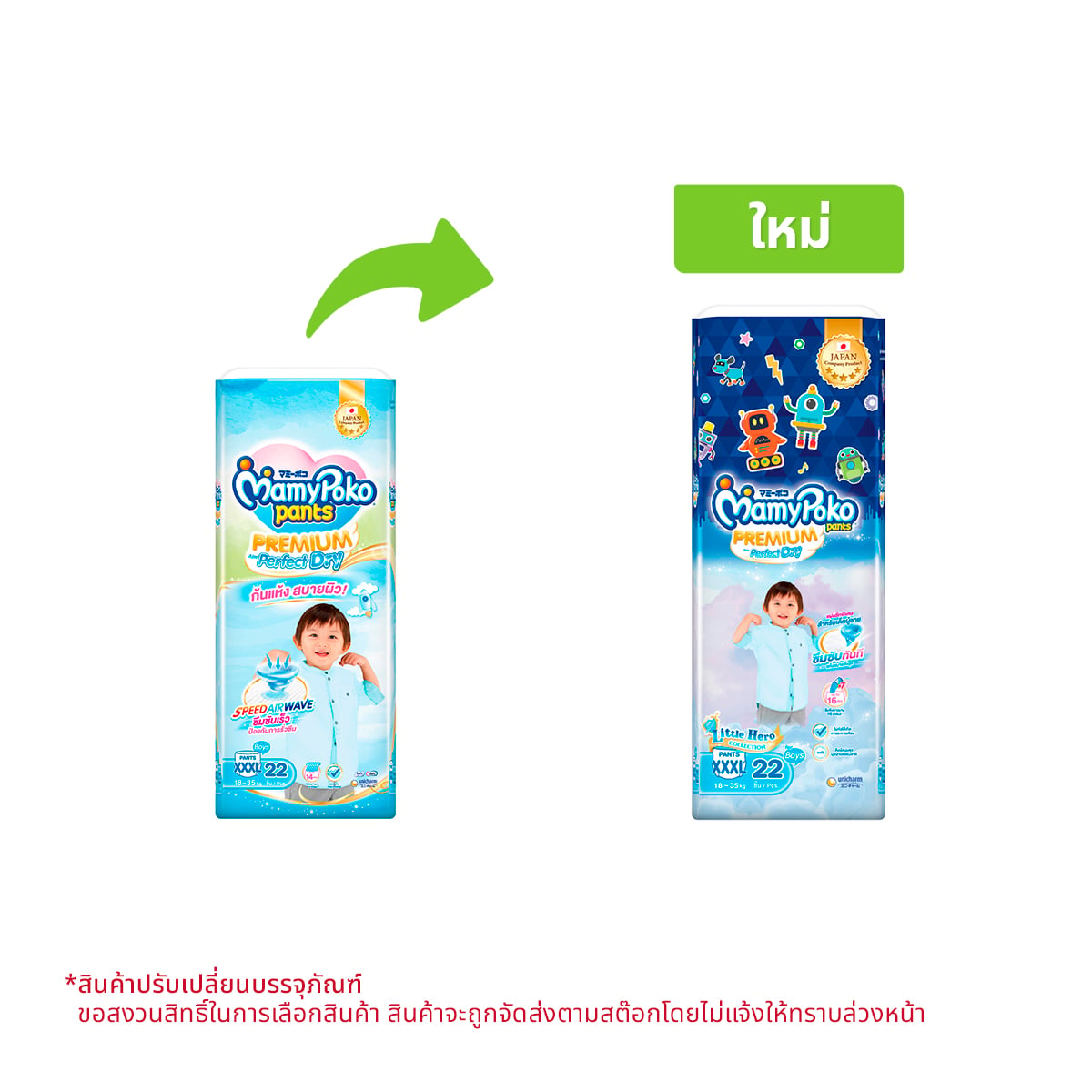 MAMYPOKO Premium Aim Perfect Dry Baby Diaper Pants For Boys Size XXXL 22 pcs