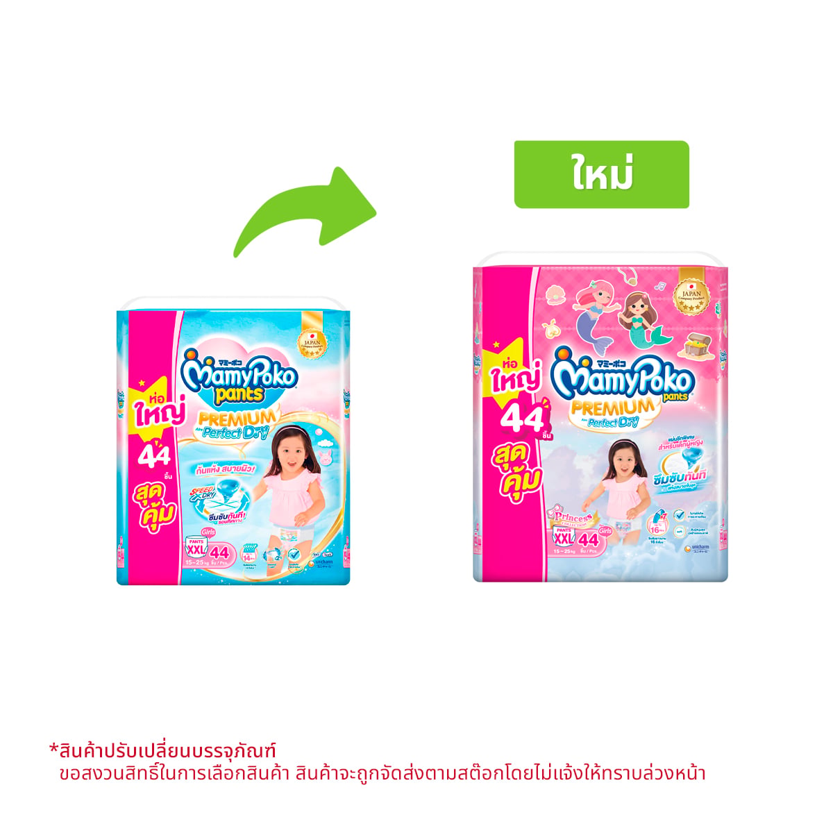 MAMYPOKO Premium Aim Perfect Dry Baby Diaper Pants For Girls Size XXL 44 pcs