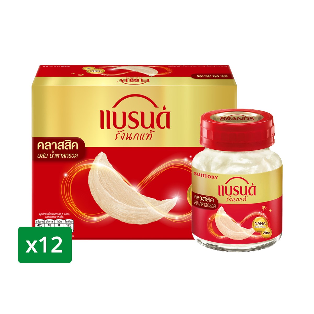แบรนด์ เครื่องดื่มรังนกแท้สำเร็จรูป สูตรคลาสสิก ผสมน้ำตาลกรวด 70 มล. แพ็ค 12