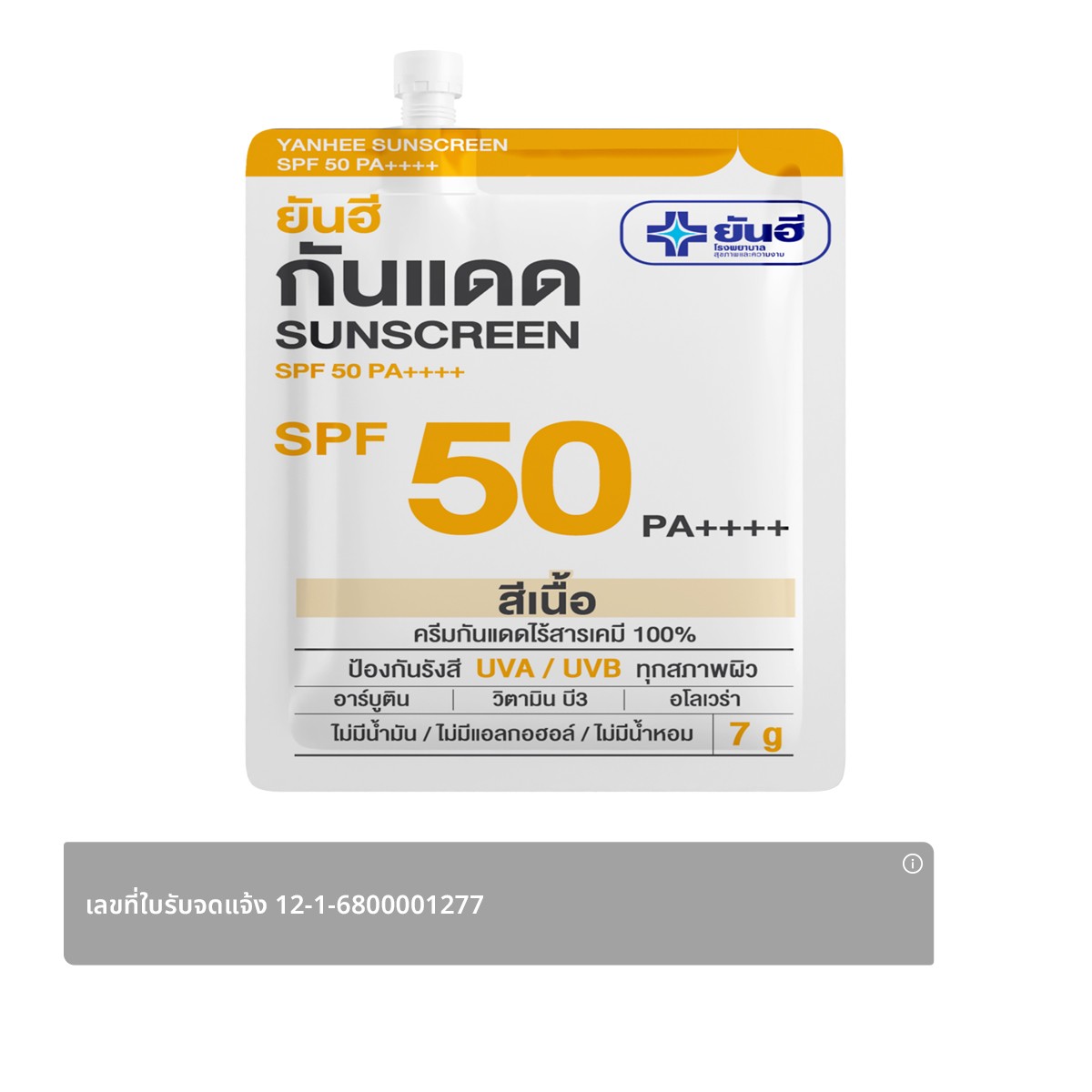 YANHEE Sunscreen SPF 50 PA++++ 7 g. Beige Color