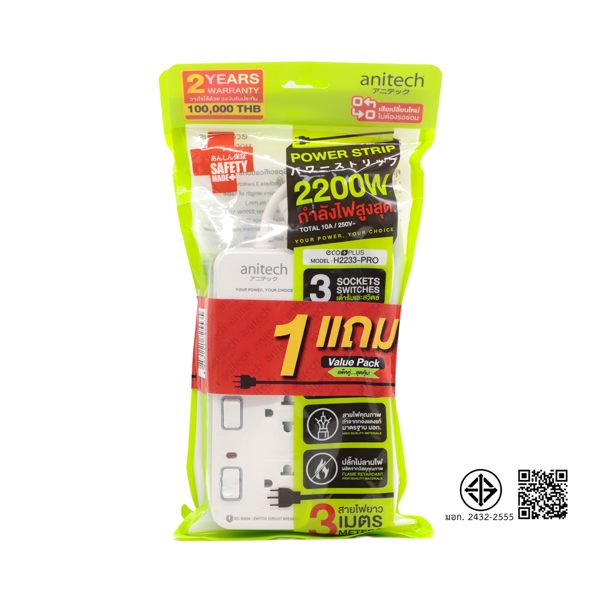 ANITECH Eco Power Strip 3 Sockets 3 Switch 3M Model H2233-PRO Color White (Buy 1 Get 1)