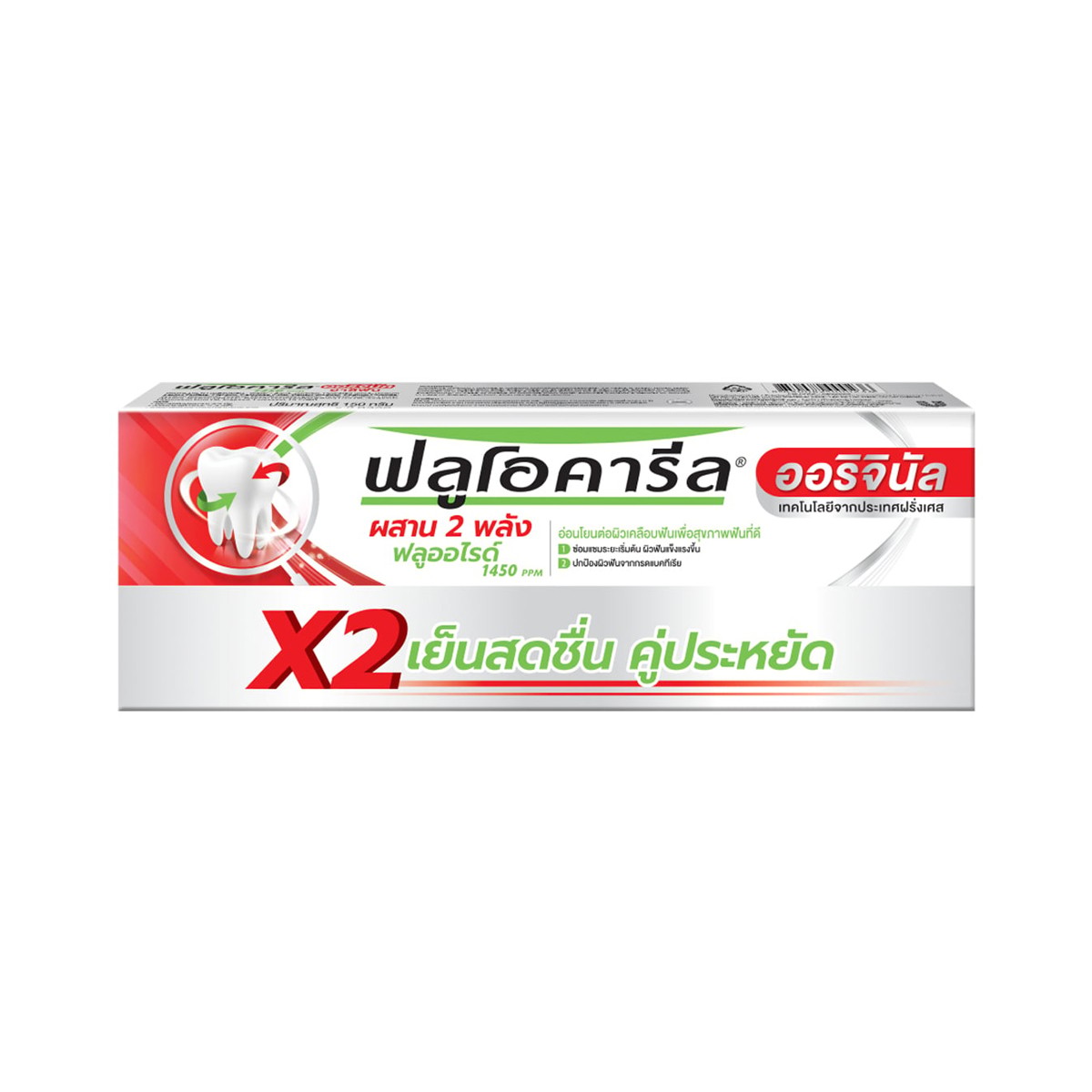 ฟลูโอคารีล ยาสีฟัน สูตรออริจินัล 150 ก. แพ็คคู่