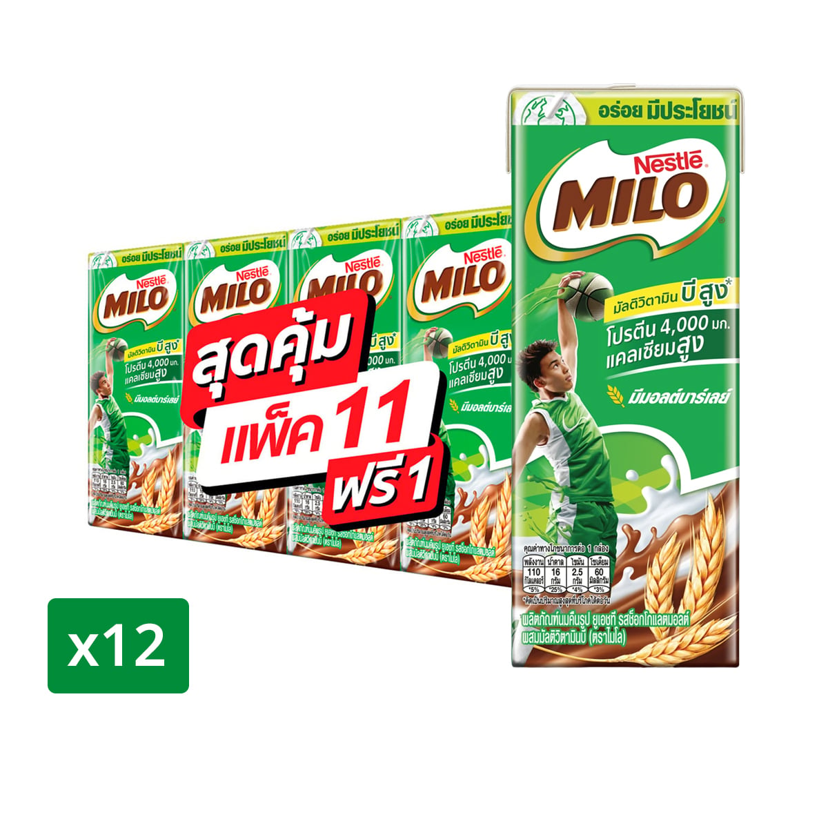 MILO Activ-Go Chocolate Malt Flavored UHT Recombined Milk Product 165 ml. Pack 11+1