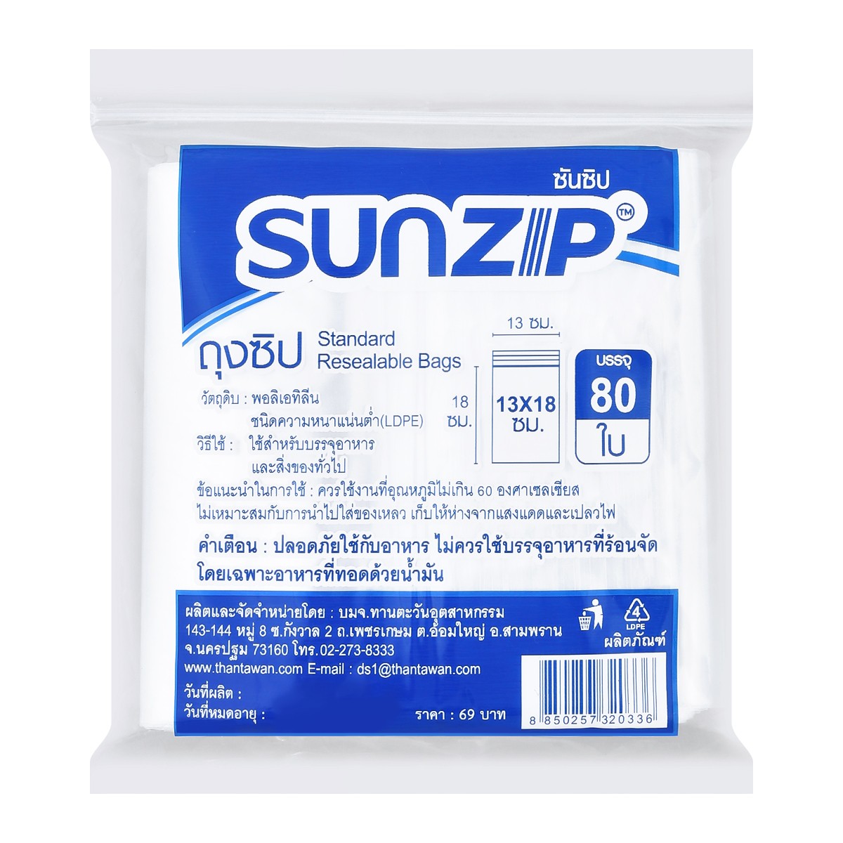 ซันซิป ถุงซิปทานตะวัน ขนาด 13 x 18 ซม. แพ็ค 80 ใบ