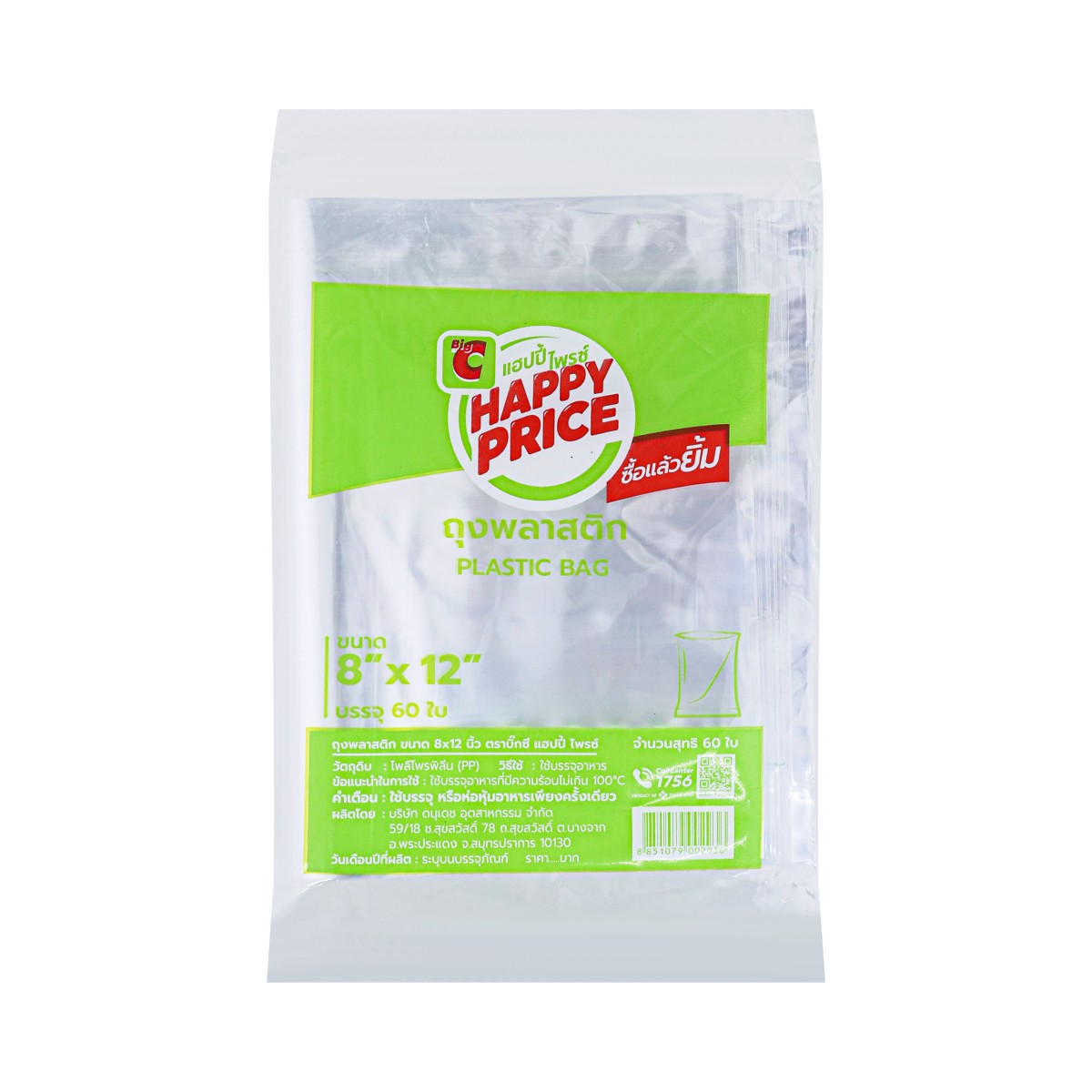Happy baht Plastic Bag 8 x 12 inch